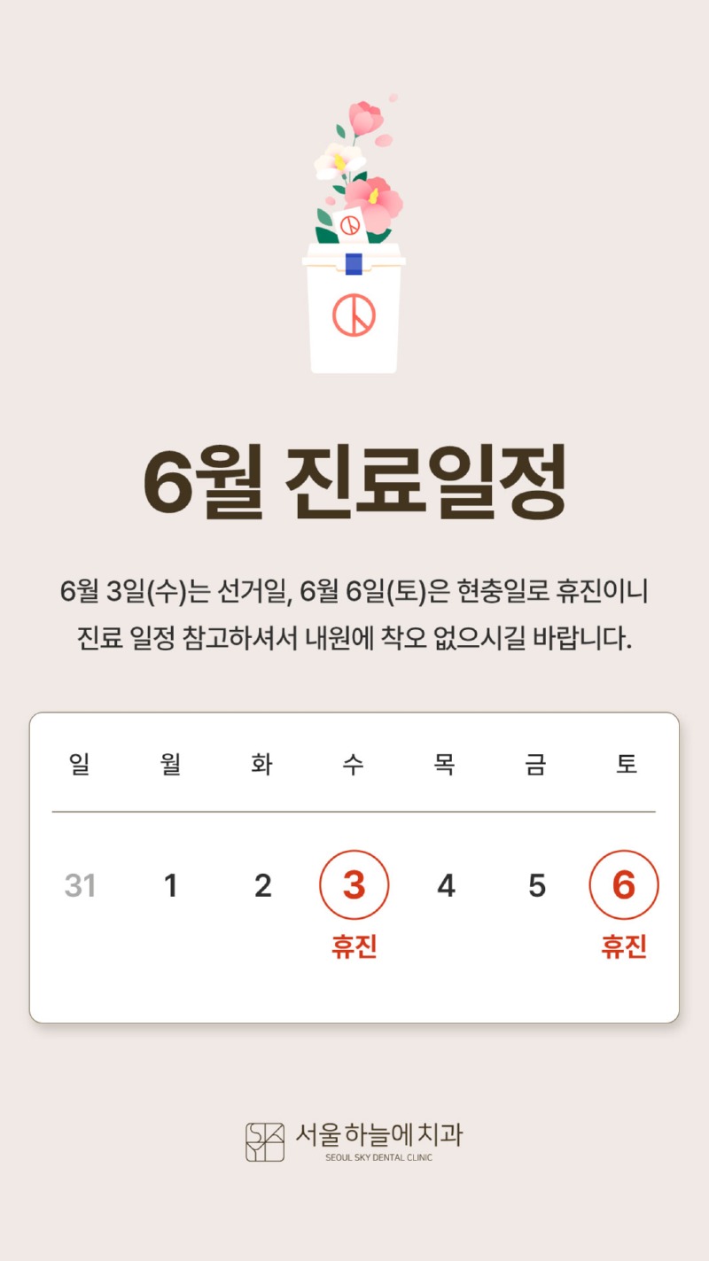 6월진료일정-세로TV-1080X1920.jpg